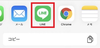 LINEのアイコンをタップ