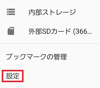 『設定』をタップ