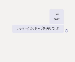送信したチャットメッセージ