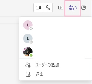 「参加者の表示と追加」ボタンをクリック