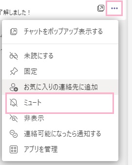 「ミュート」をクリック