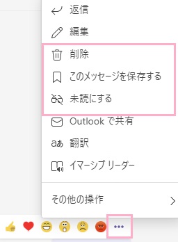 「削除」・「このメッセージを保存する」・「未読にする」をクリックで操作可能