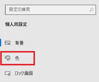 『色』をタップ