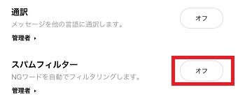 『スパムフィルター』の『オフ』をタップ