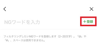 『登録』をタップ