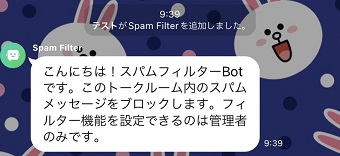スパムフィルターがオンになったメッセージ通知