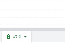 シートを保護できた