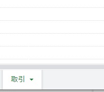 鍵のアイコンが消え、シートの保護を解除できた