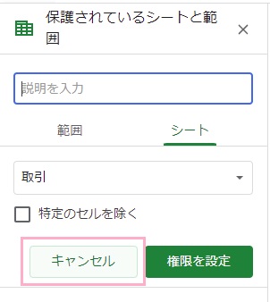 「キャンセル」をクリック