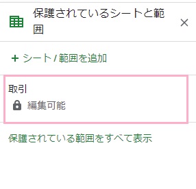保護されているシート名をクリック