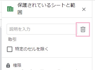 ごみ箱アイコンをクリック