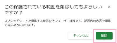 「削除」をクリック