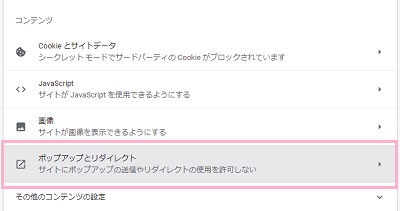 「ポップアップとリダイレクト」をクリック