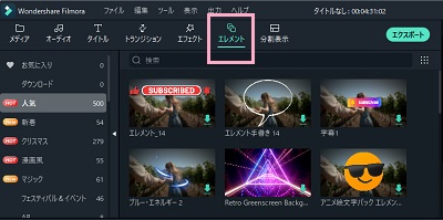 「エレメント」では動画上にスタンプなどのアイテムを配置できる