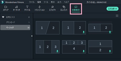 「分割表示」は動画や画像を分割表示できる