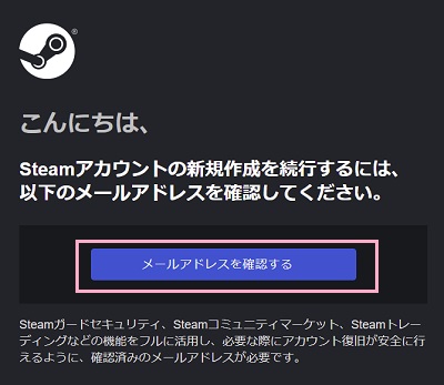「メールアドレスを確認する」ボタンをクリック