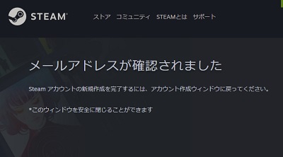 メールアドレスが確認完了された