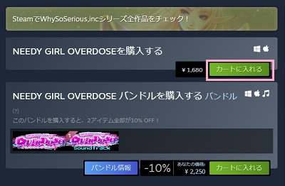 「カートに入れる」ボタンをクリック