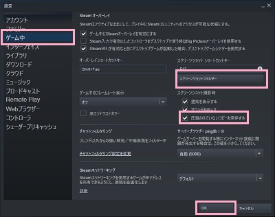 「ゲーム中」をクリック→「スクリーンショットフォルダー」ボタンをクリック→「圧縮されていないコピーを保存する」を有効にして「OK」ボタンをクリック