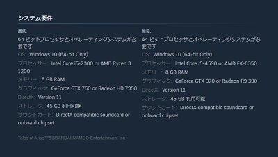 ゲームごとに紹介してあるシステム要件を確認