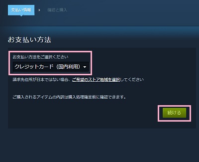 「クレジットカード（国内利用）」を選択し「続ける」ボタンをクリック