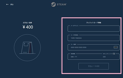 決済画面で「クレジットカード情報」項目一覧の「メールアドレス」・「カード所有者名」・「カード番号」・「有効期限」・「セキュリティコード」を入力し「支払い」ボタンをクリック