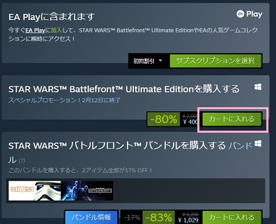 「カートに入れる」ボタンをクリック