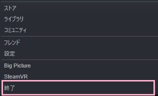 「終了」をクリック
