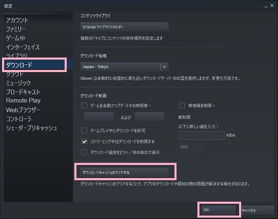 「ダウンロード」をクリック→「ダウンロードキャッシュをクリアする」ボタンをクリック→「OK」ボタンをクリック