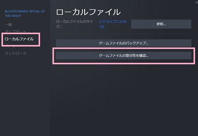 「ローカルファイル」をクリック→「ゲームファイルの整合性を確認」をクリック