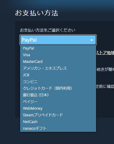 Steamの決済選択画面