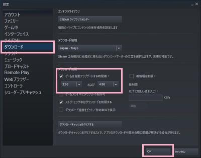 「ダウンロード」→「ゲームを自動アップデートする時間帯」プルダウンメニューからSteamを起動していない時間帯(パソコンを切る時間)を指定→「OK」をクリック
