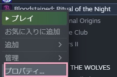「プロパティ」をクリック