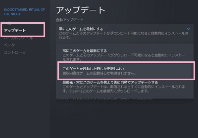 「アップデート」をクリック→「このゲームを起動した時しか更新しない」を選択