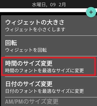 『時間のサイズ変更』をタップ