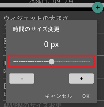 スライドバーを動かしてサイズを変え『OK』をタップ