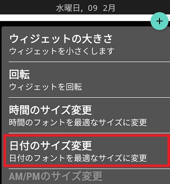 『日付のサイズ変更』をタップ