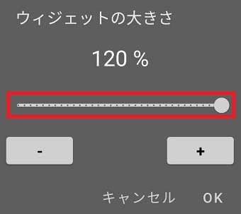 スライドバーのつまみで大きさを変更し、『OK』をタップ