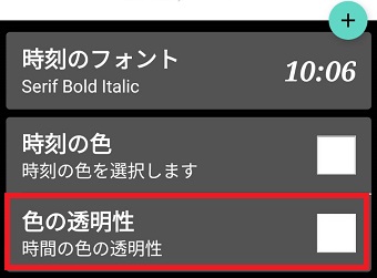 『色の透明性』をタップ