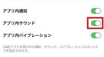 『アプリ内サウンド』をオフにする