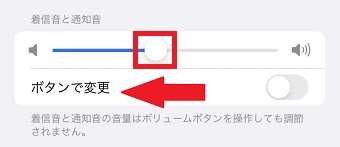 『着信音と通知音』のバーを一番左にする