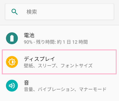 「ディスプレイ」をタップ