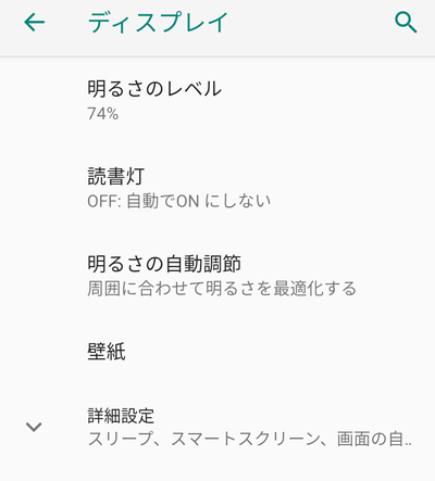 「ディスプレイ」の項目一覧