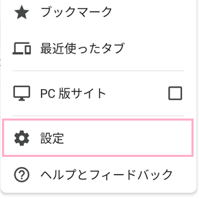 「設定」をタップ