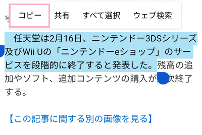 コピーしたい文章を範囲選択し「コピー」をタップ