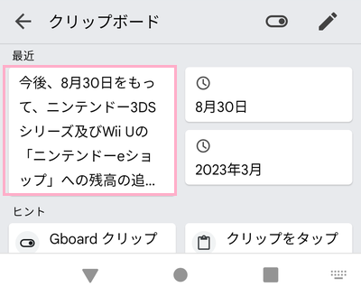 クリップボードにコピーしてきた文章の一覧が表示される