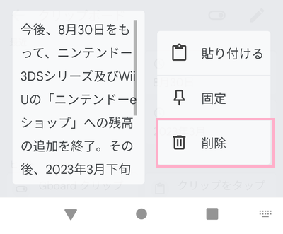 「削除」をタップ