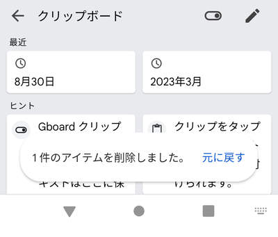 「1件のアイテムを削除しました。」と表示された