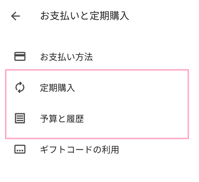 確認したい項目に合わせて「定期購入」や「予算と履歴」をタップ