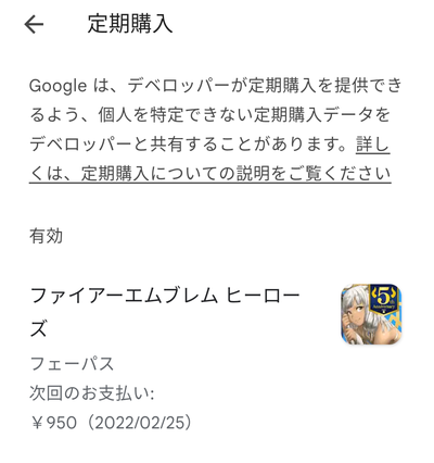 「定期購入」の詳細確認画面